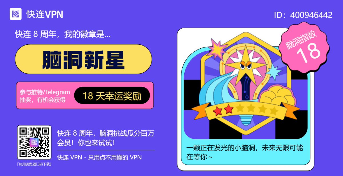 Luiswang666's tweet photo. @letsvpn 快连8周年 https://t.co/u4P62OsbXq