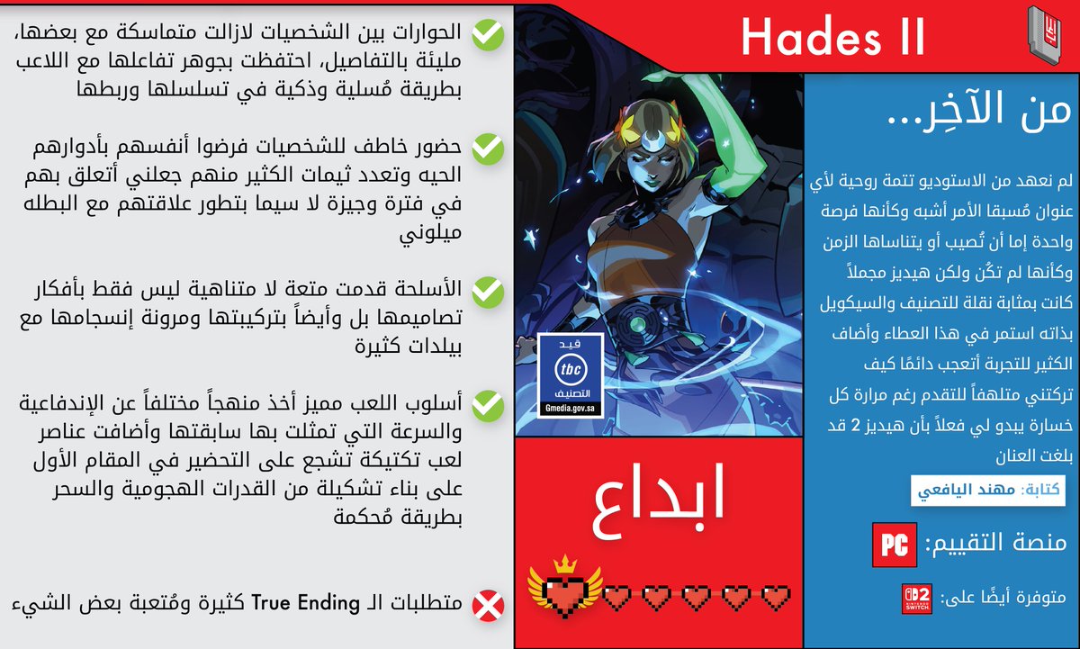 AlaabGaming's tweet image. تقييمنا للعبة #HadesII 

من كتابة: @mohandhg900 

"لم نعهد من الاستوديو تتمة روحية لأي عنوان مُسبقا الأمر أشبه وكأنها فرصة واحدة إما
أن تُصيب أو يتناساها الزمن وكأنها لم تكُن ولكن هيديز مجملاً كانت بمثابة نقلة للتصنيف والسيكويل بذاته استمر في هذا العطاء وأضاف الكثير للتجربة أتعجب…
