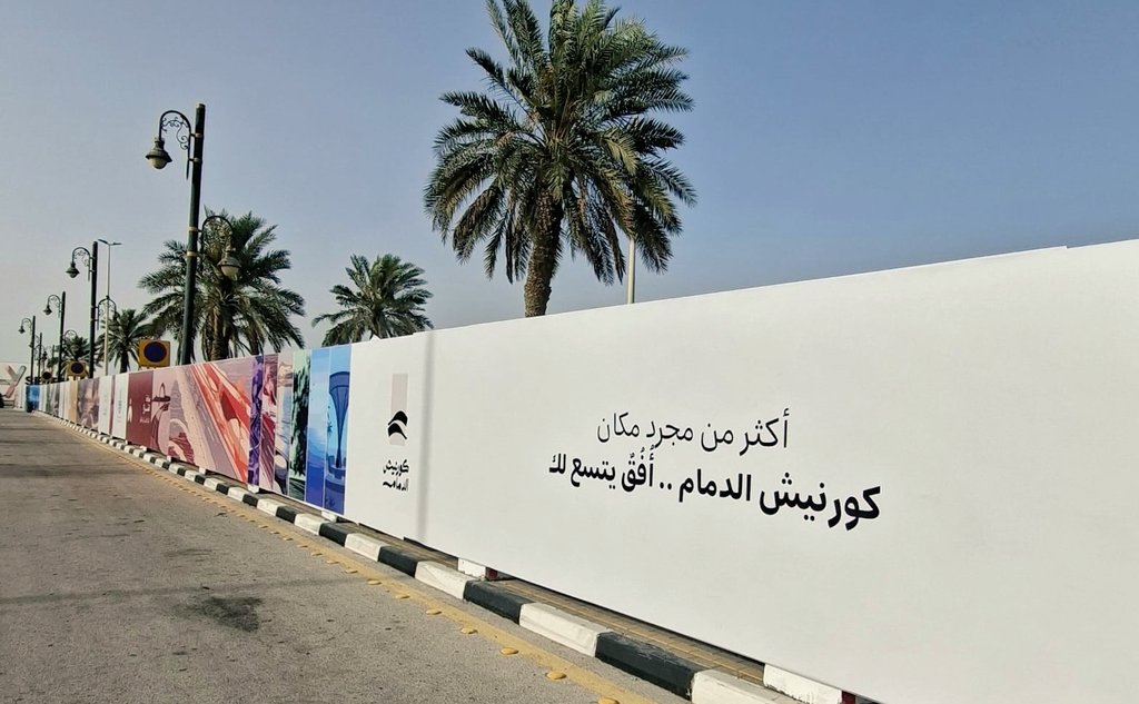 منظور تصميمي ليلي وتصاميم متنوعة لمشروع تطوير #كورنيش_الدمام الجاري العمل به حالياً والذي سيحتوي على مسار رياضي ومسطحات خضراء وساحات متنوعة تضم تصاميم فنية جمالية ، وسيساهم المشروع في تعزيز مكانة كورنيش #الدمام السياحية والترفيهية والمساهمة في رفع مستوى جودة الحياة .