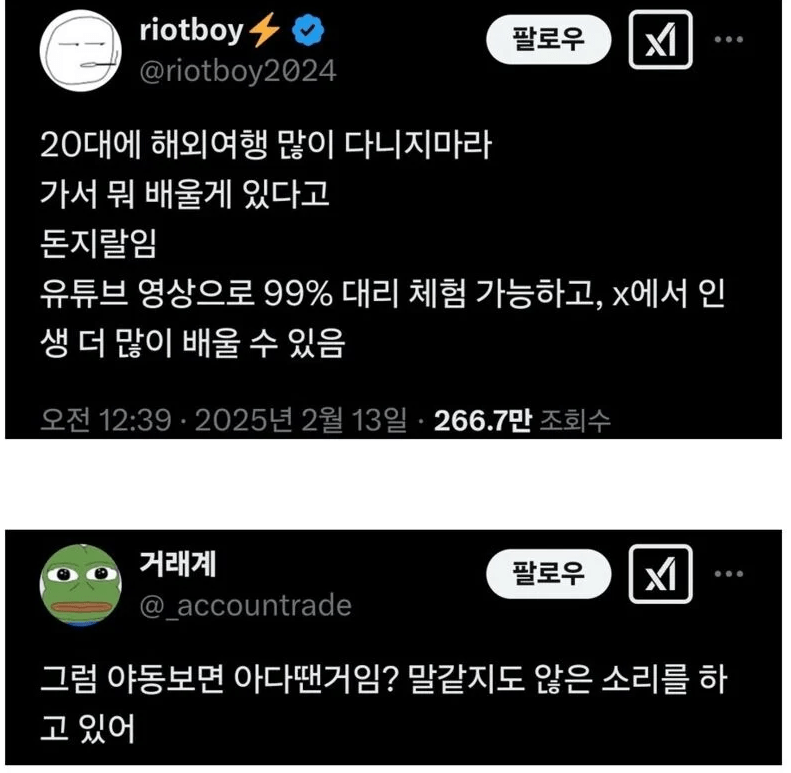 20대에 해외여행 많이 다니지 마라?

개인적으로는 자기가 직접 경험하는게 중요한 영역이 있다고 생각한다

물론 그냥 놀러가는 건 적당히 해야겠지만(이것도 돈이 많으면 상관없긴 함) 아웃풋을 만들어 낼수 있는 경험을 할수 있다면 그것만큼 좋은 것도 없지

그리고 어릴때만 느낄 수 있는 감성도