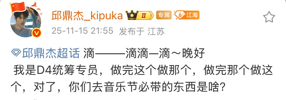 [15.11.2025] WEIBO | 邱鼎杰_kipuka UPDATE

ตื้ด — ตื้ดๆ — ตื้ด สวัสดีตอนเย็นนะครับ ผมคือเจ้าหน้าที่ประสานงานของ D4 ทำอันนี้เสร็จก็ไปทำอันนั้น ทำอันนั้นเสร็จก็กลับมาทำอันนี้ต่อ ว่าแต่เวลาไปเทศกาลดนตรี พวกคุณพกอะไรติดตัวกันไปบ้างเหรอครับ?

🔗 weibo.com/5407752409/523…

#KipukaQiu