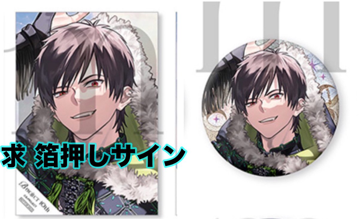 交換】 B-PROJECT Bプロ 10th Anniversary 10周年 10Frame チェキ 譲