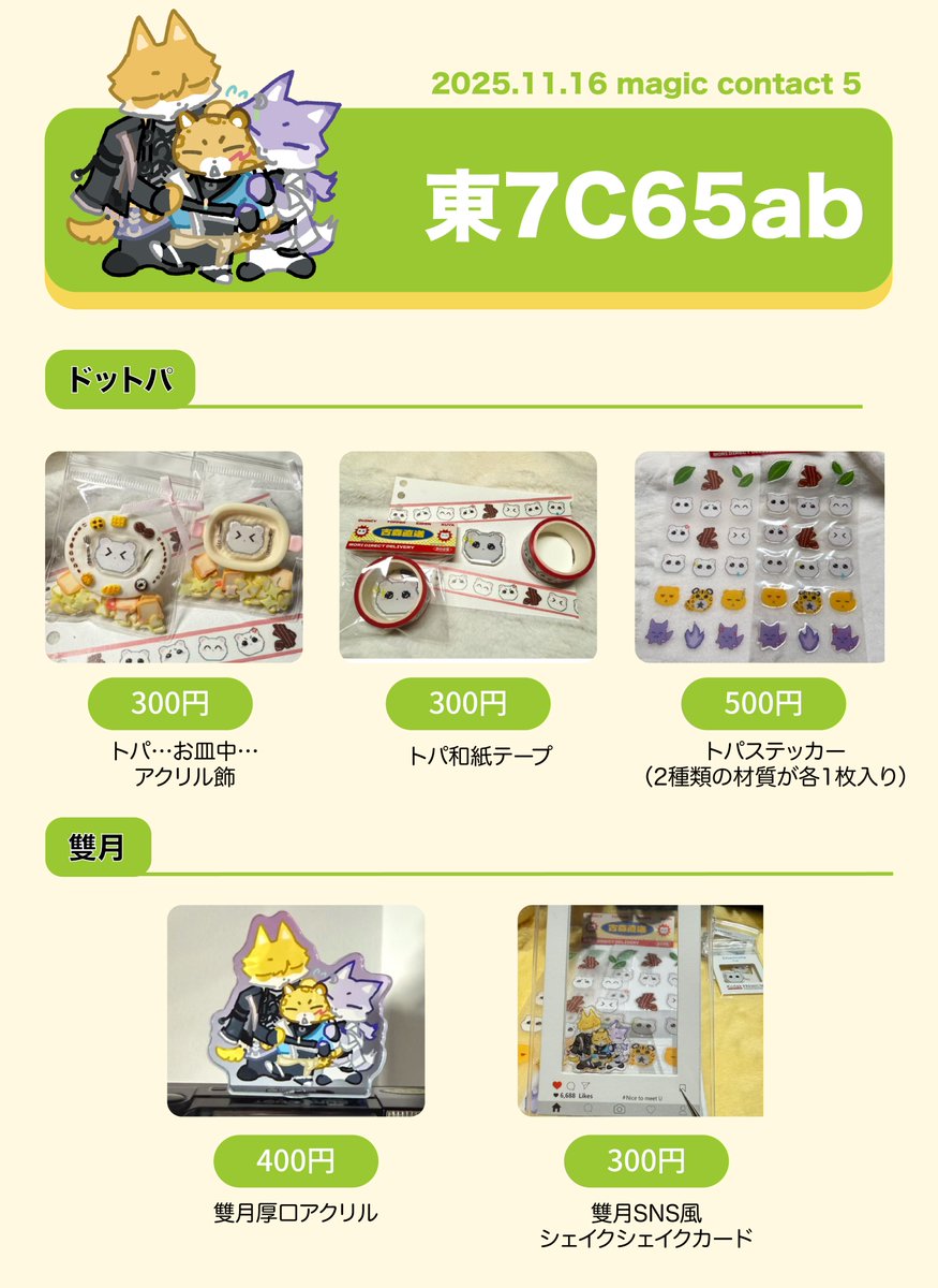 ✨お品書き-part2-✨
 11/16 COMIC CITY SPARK 20 -day2- 
magic contact 5   
東7 C 65ab （鸦臟さんの委託販売）  
よろしくお願いいたします☺️