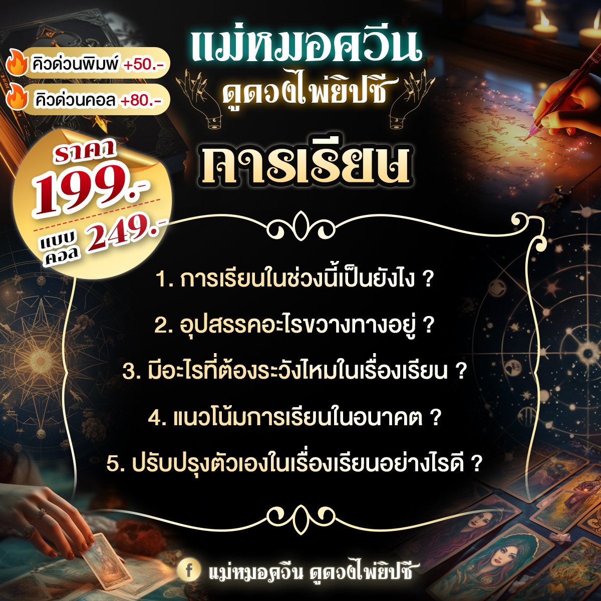 🔮เซ็ตเอาใจสายเรียน🔮 

#ดูดวง #ทำนาย #ดูดวงความรัก #ดูดวงแม่นๆ #ดูดวงออนไลน์ #ดูดวงไพ่ทาโร่ต์ #ดูดวงไพ่ยิปซี #ดูดวงแม่น #ดูดวงการเงิน #ดูดวงการเรียน