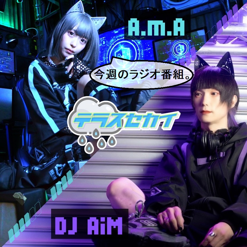 あいあむ DJあいむ/2026年1月18日に秋葉原で200人動員するアカウント