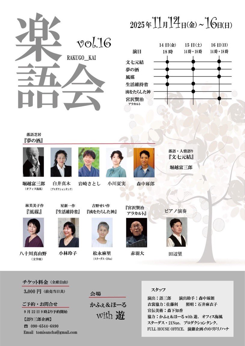 ide_takeshi's tweet photo. 明日（気がついたら今日になっていた）が千秋楽になってしまうのですが、面白いです。笑えます。それからとても勉強になります。#楽語会 #小川夏実 さん @荻窪 https://t.co/Pkfz4vrnEd