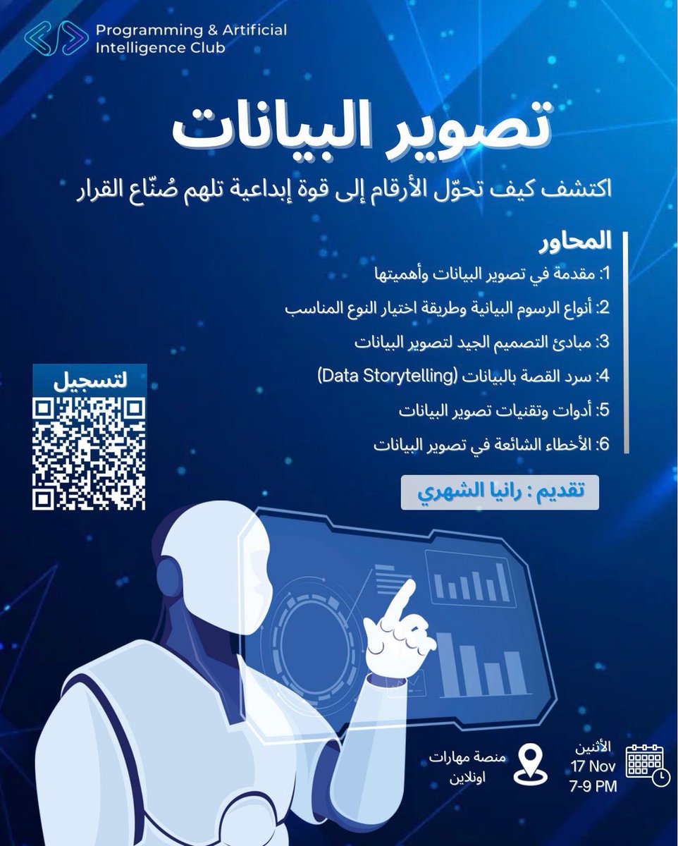 PaicTaifUni's tweet photo. رحلة بصرية داخل عالم البيانات!
من الجداول المملة إلى لوحات تثري العقول 📊
✨ Data is the new oil! ✨
من تقديم: رانيا الشهري 🌟
🗓️ يوم الاثنين17 نوفمبر
🕗9-7 PM 
🔗 للتسجيل: https://t.co/CS4H1jwMrX
📃 يوجد شهادة حضور
لا تفوّتوا الفرصة ! 
#الحاسبات_قادمون_للقمة https://t.co/lcZpM9MWi2