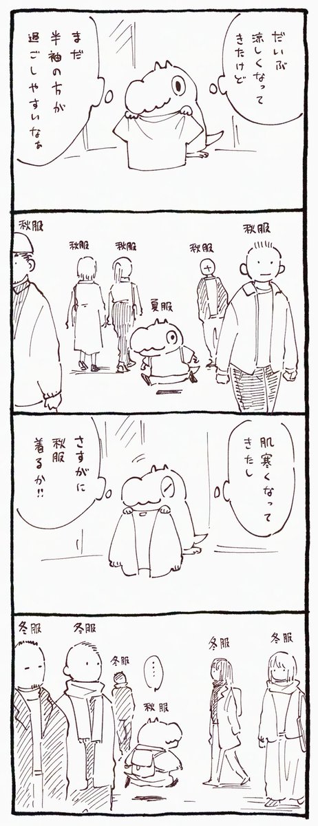 ずっと衣替えが合わない 