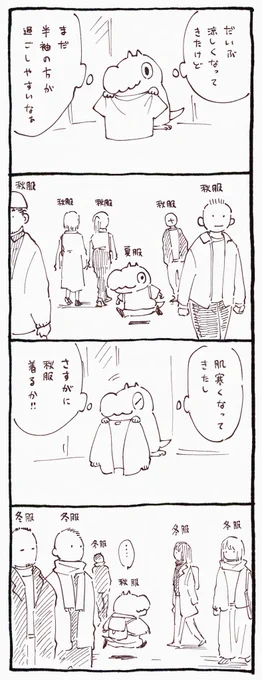 ずっと衣替えが合わない 