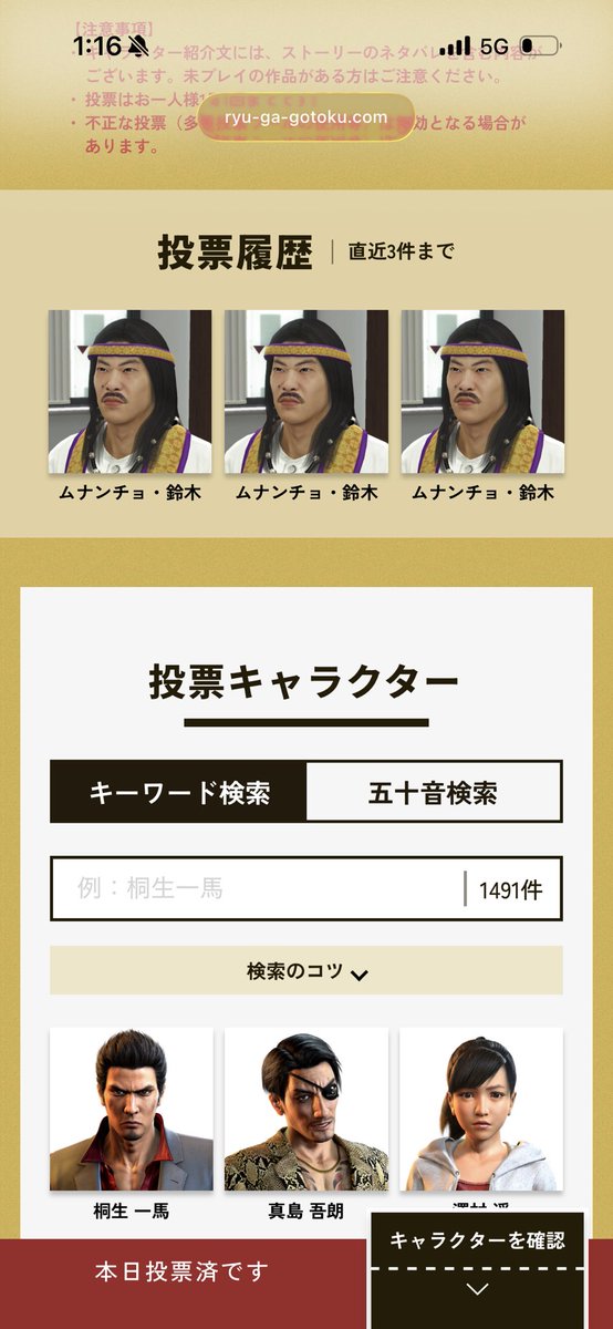 geraco_zip's tweet photo. 龍が如く人気投票した？ https://t.co/POk5CXU0Ky