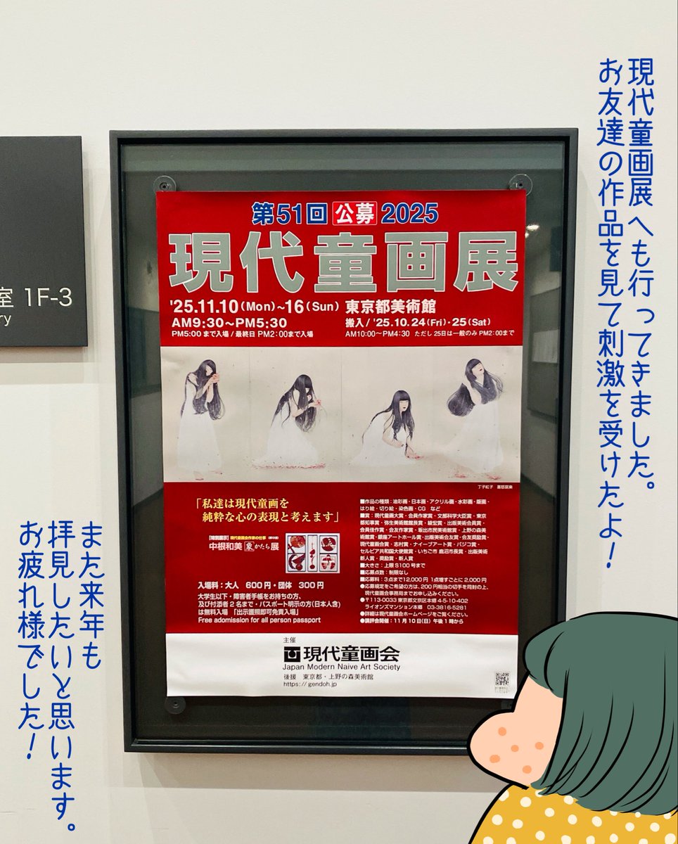 BB_chuke's tweet photo. 第77回 中美展も明日が最終日となりました。足を運んでくださった方、どうもありがとうございました！
先ほど楽しく過ごした祝賀会から帰ってきた✨
ぜひまた来年も多くの方にご覧いただけますように…。
直近の展覧会は12/15(月)から
 #アートスペース銀座ワン の #クリスマスフェスタ 🎄よろしくね❣️ https://t.co/fODkFWnbry
