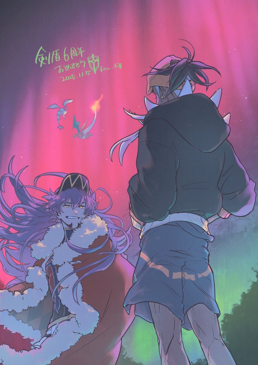 ガラルの空へ愛をこめて