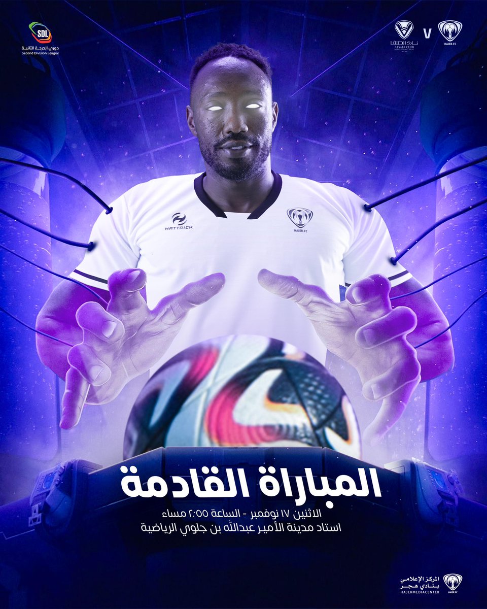 ⬅️ || المباراة القادمـة | Next Match 

الأثنين 17/11/2025
🏆 | دوري الدرجة الثانية
⚽️ | #هجر 🆚 الصفا
⌚️ | 02:55م
🏟 | استاد مدينة الأمير عبدالله بن جلوي الرياضية