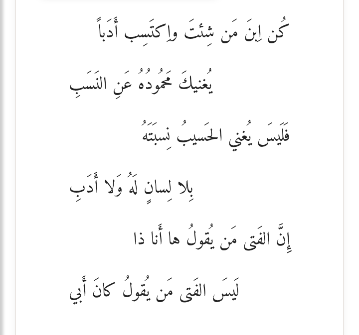 There is this Ali Ibn Abi Talib poem on good character: