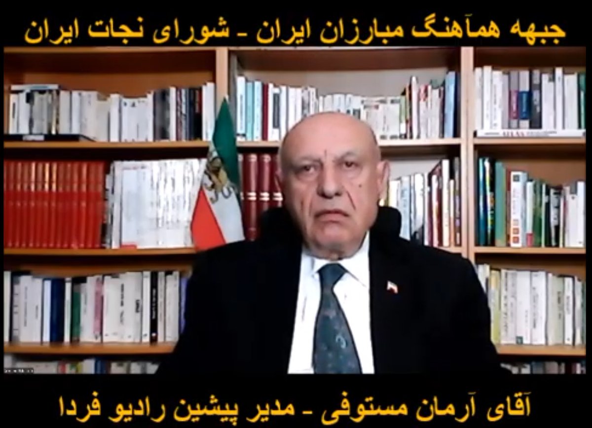 میهمان این برنامه آقای #آرمان_مستوفی هستند که درباره:

- نفوذ #جمهوری_اسلامی و #اسلامگرایان #افراطی در دنیای #غرب

سخن میگویند

#براندازم #شاهزاده_رضا_پهلوی 

youtu.be/pNMJd7S5Cqk