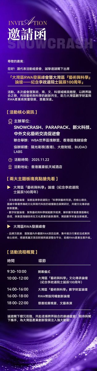 parapack_pp's tweet image. ParaPack cordially invites you to the &quot;Greater Bay Area RWA Development Summit and Charity Gala&quot;!

This grand event brings together elites from government, business, culture, and science to explore the innovative symbiosis of art and technology through cross-sector integration,…