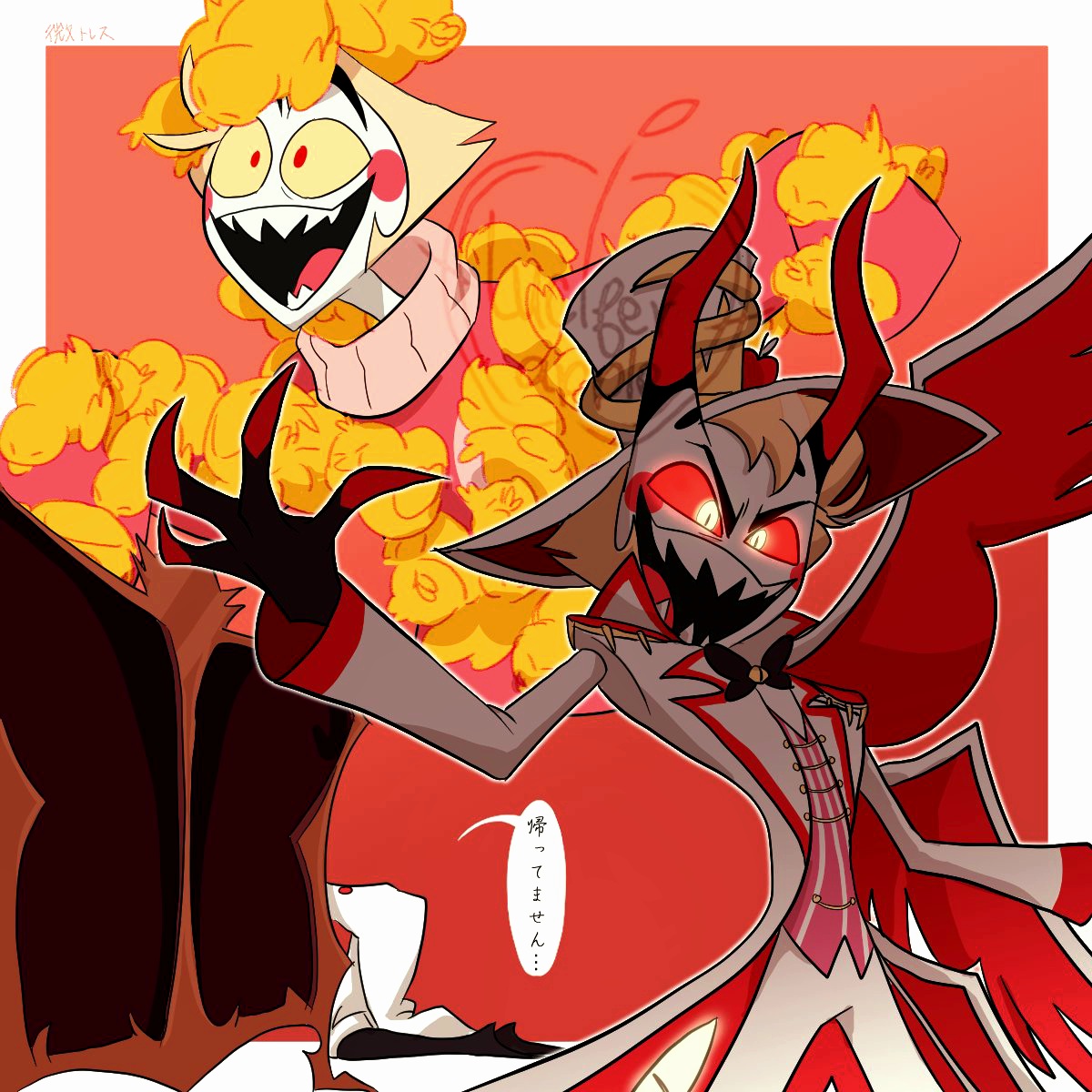 5話ルシファー 温度差で風邪ひきそう