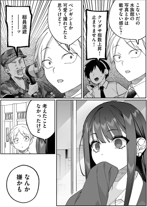 「俺と出かけたときの投稿だけ一切ないことに...」 