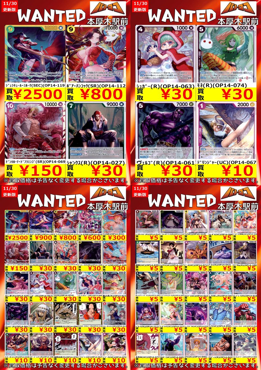 ワンピカード WANTED情報】 最新弾「蒼海の七傑」に収録されている