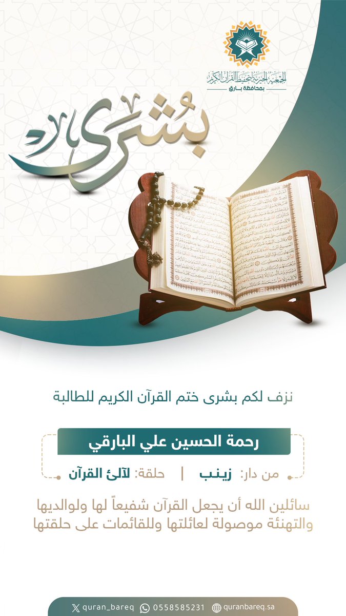 جمعية تحفيظ بارق tweet media