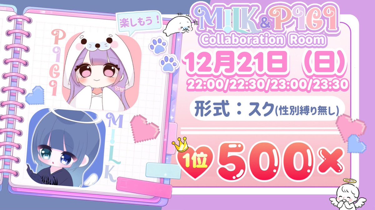 3URa0's tweet image. ⠀
.⋆𝜗𝜚 🍼ᴍ!ʟᴋ ᴘɪɢɪ ʀᴏᴏᴍ 👾✩

⏱ 12月21日 22:00ｰ4試合
      ¥ 各𝟧𝟢𝟢×ᴘ 性別縛りなしスク
     
📍  𝖥𝖱全 - 巻き込み🙆🏻‍♀️
      🍼 @3URa0 👾 @pppp_pgkin 
            
  ┈┈┈┈┈┈┈ ♡ 完全招待制⭐️
    ︎ ︎ ︎ ︎ ︎