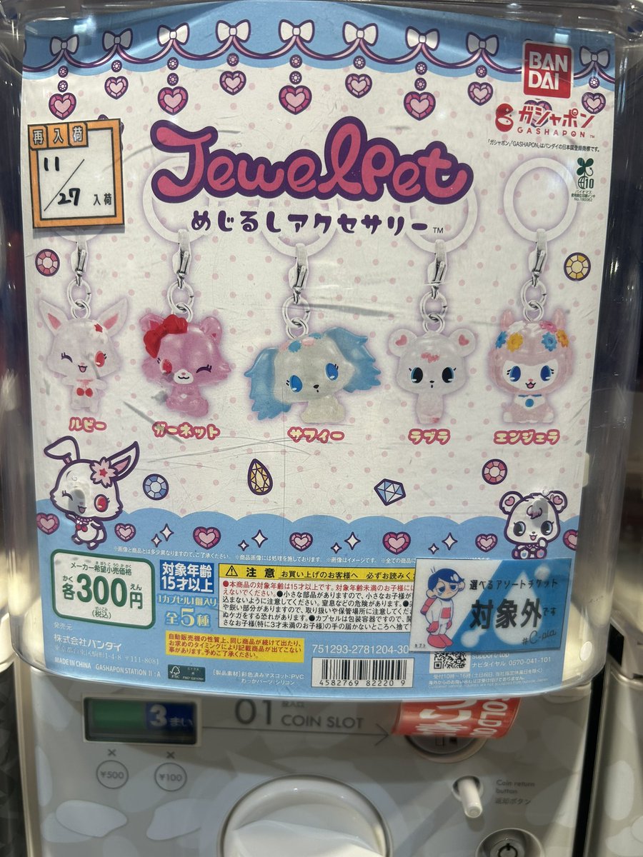 📢完売のお知らせ📢 🪄#ジュエルペット めじるしアクセサリー ご好評