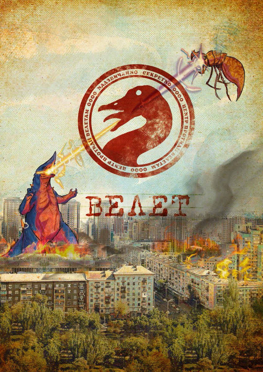 🦖 "Велет" зі знижкою до Чорної П'ятниці! Налітай! 

zhaba-igor.com/velet-bazova-k…

#велет #velet