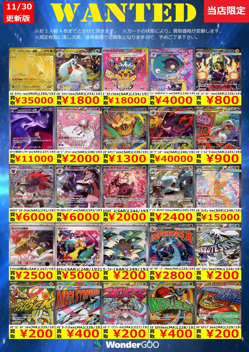 sr71〜76 KING EDWARDS まとめ売り　6枚　セット売り WANTED】ポケカ新弾「MEGAドリームex」の買取価格更新しました