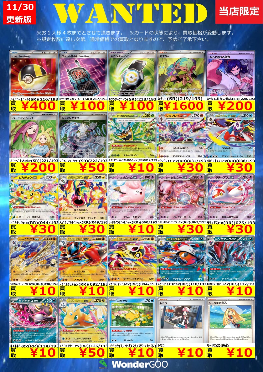 WANTED】ポケカ新弾「MEGAドリームex」の買取価格更新しました