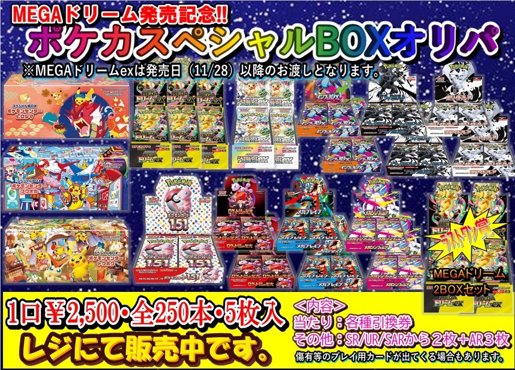 ポケモンカード】 📢販売告知 スペシャルBOXオリパ 1口￥2,500全250口