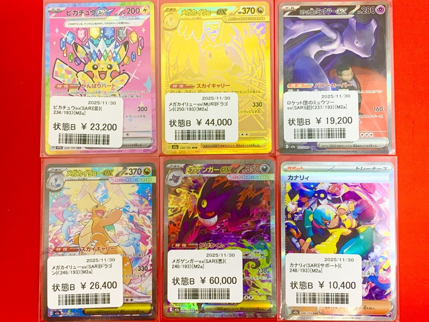 メガカイリューeX MUR 毎日更新】《メガカイリューex》MURの最新買取価格・値段推移チャート