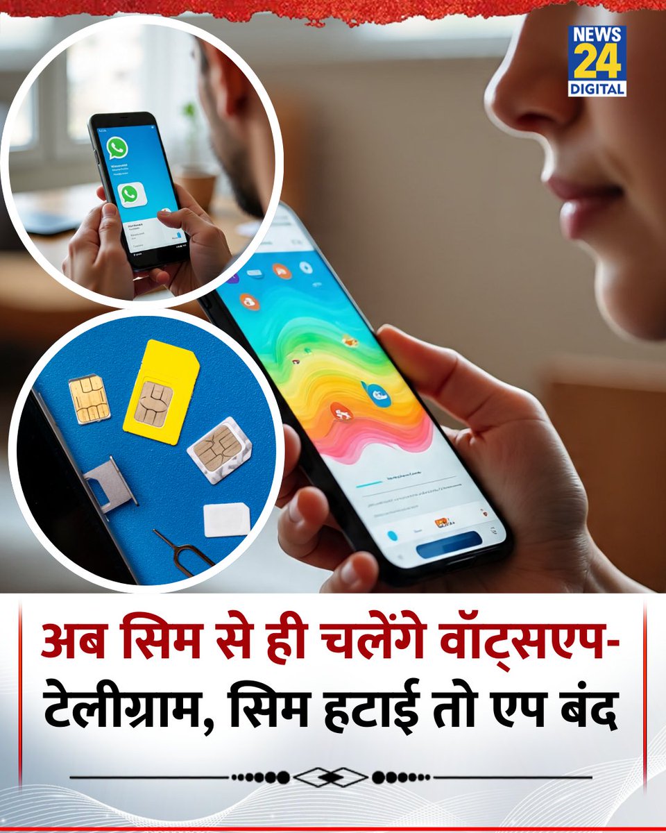 news24tvchannel's tweet image. केंद्र सरकार ने सभी मैसेजिंग प्लेटफॉर्म्स को अब मोबाइल में एक्टिव सिम से जोड़ने का आदेश दिया है; सिम हटाने पर एप बंद हो जाएंगे और वेब/डेस्कटॉप लॉगिन हर छह घंटे में रिफ्रेश होगा

◆ नए नियम का उद्देश्य साइबर फ्रॉड, स्पैम और फर्जी कॉल पर रोक लगाना है

◆ कंपनियों को 90 दिन में…