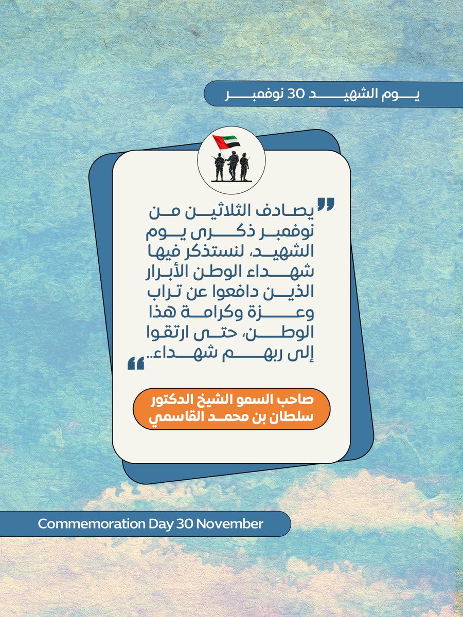 #يوم_الشهيد  #commemorationday