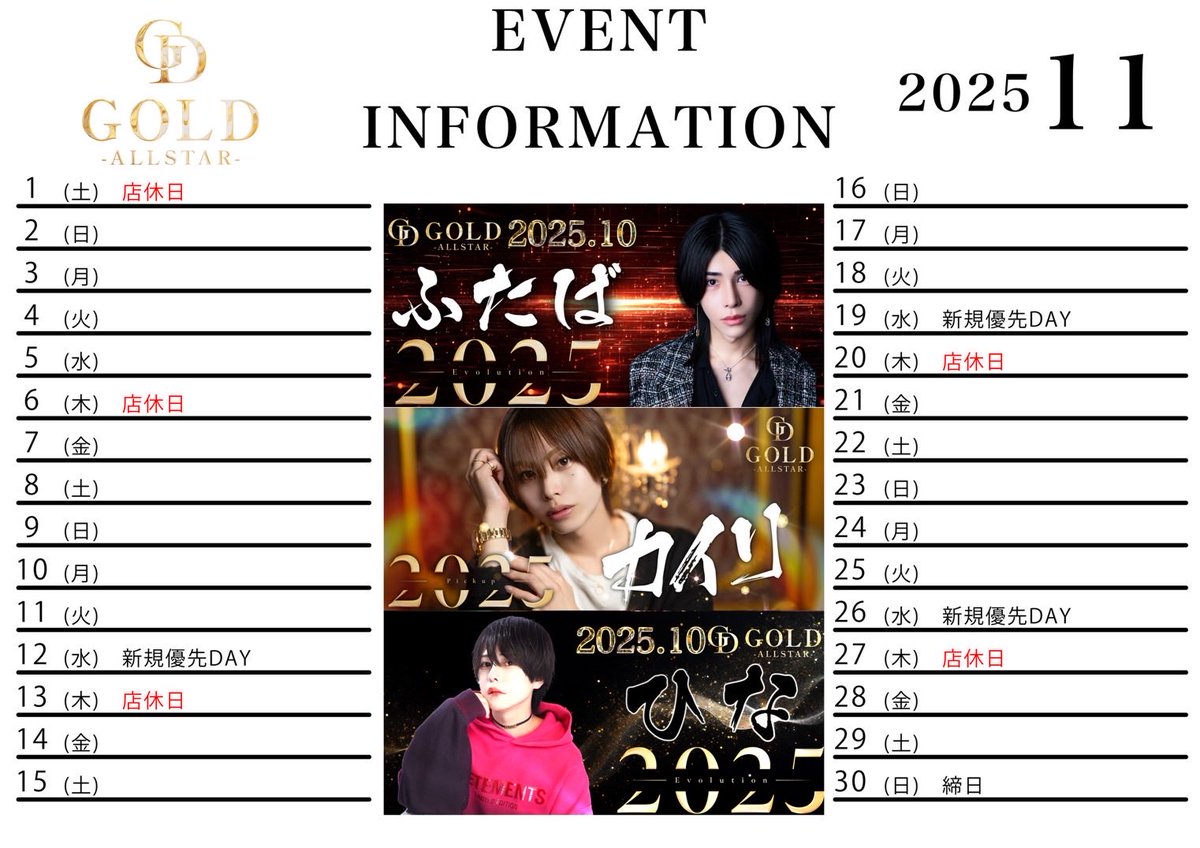 本日11月度締日営業っ！！
良い締め方で終わりたい🔥
是非皆さんGOLDへお越しください☺️💪