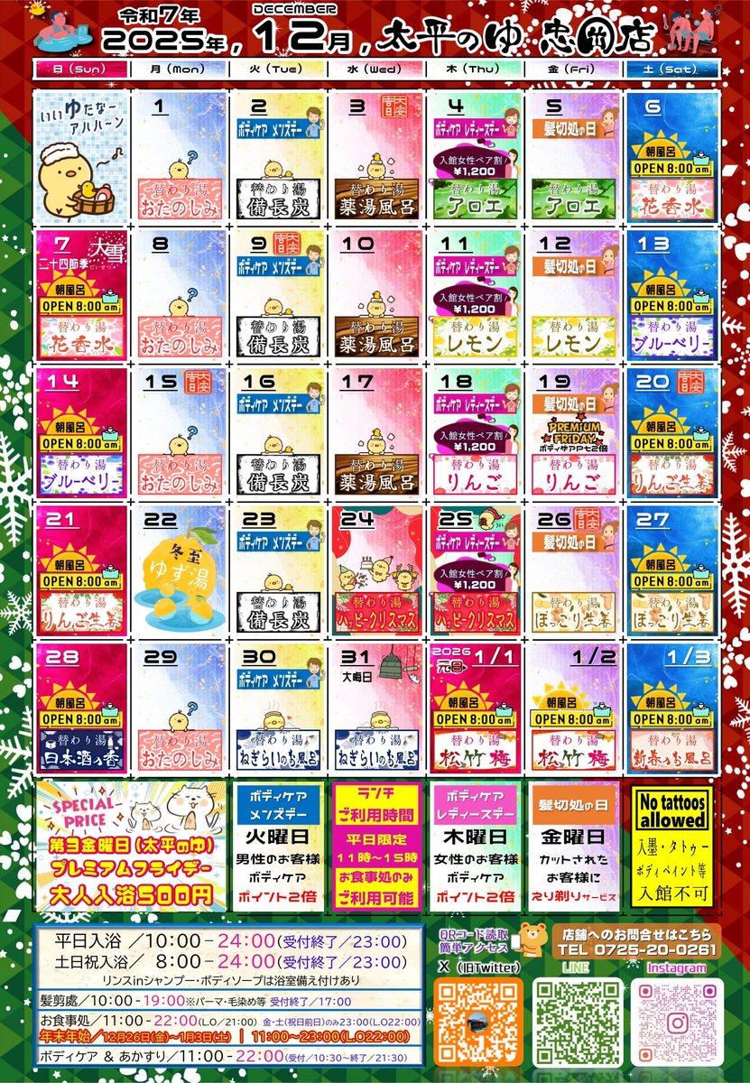 湯源郷 太平のゆ 忠岡店 (@tadaokataihei) / Posts / X