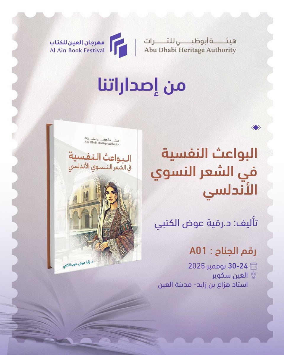 من إصدارات #هيئة_أبوظبي_للتراث

تتوافر في جناح الهيئة A01 في #مهرجان_العين_للكتاب 2025.