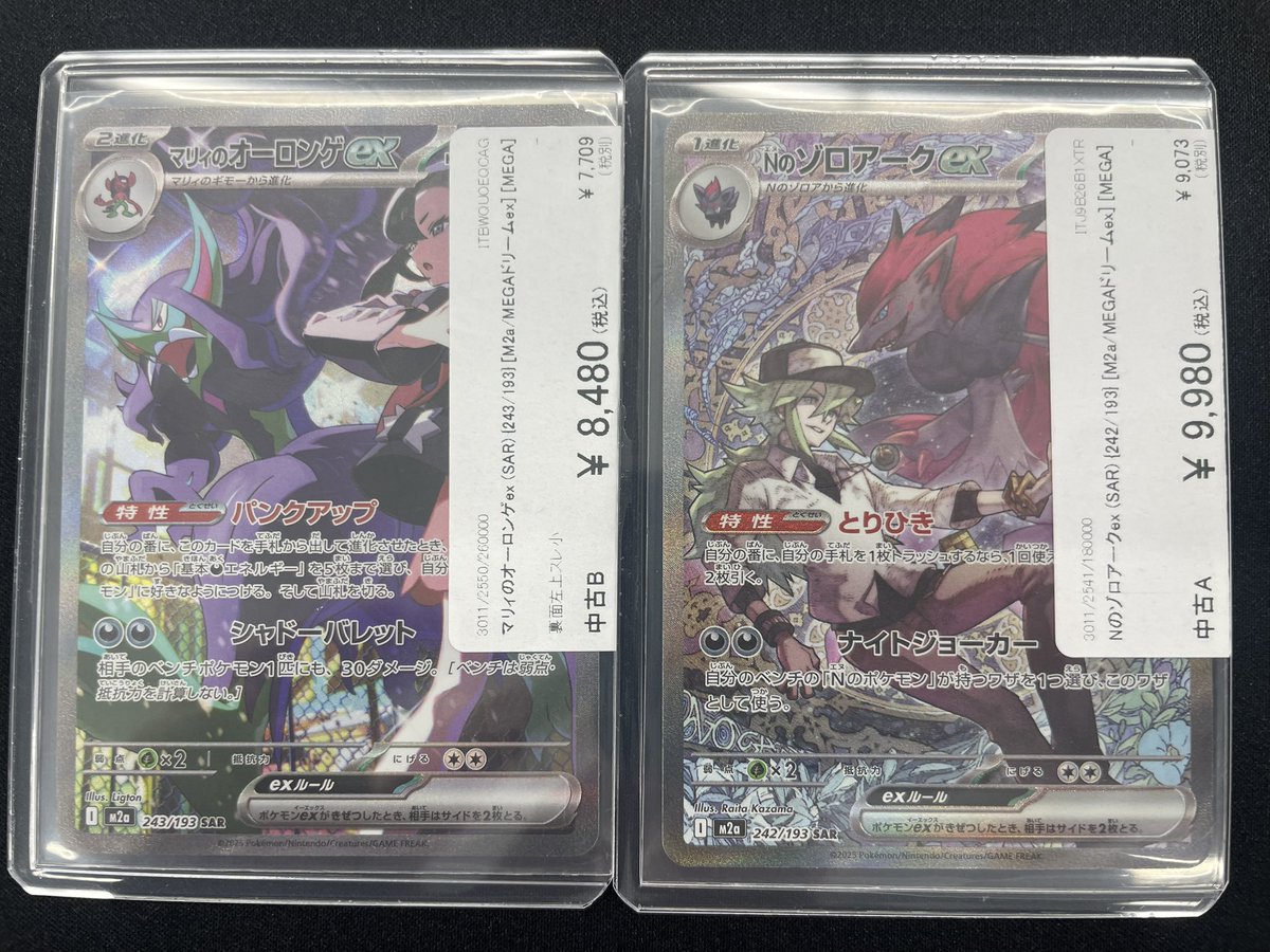 Nのゾロアーク ex SAR [M2a 242⁄193] 「MEGAドリームex Nのゾロアーク