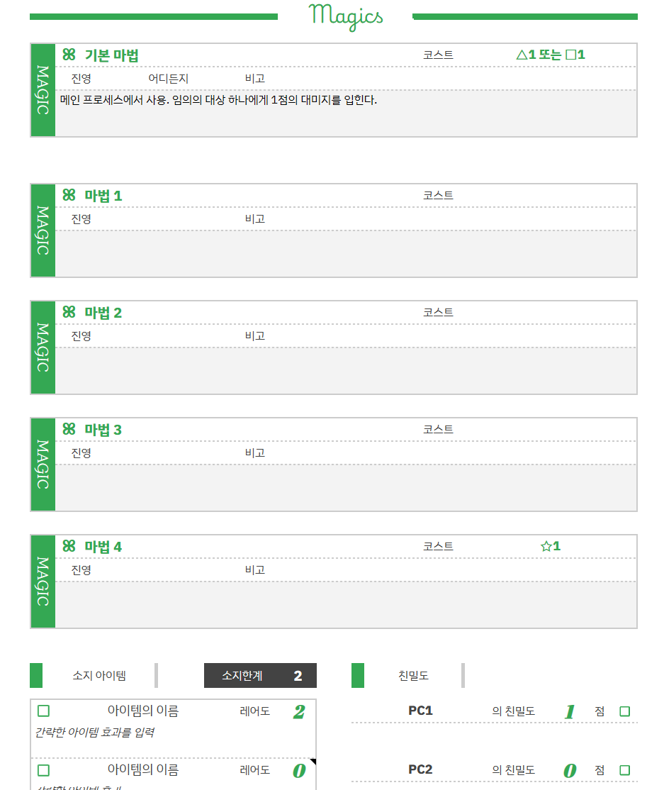 will0fwill's tweet photo. 취록의 플로리아 캐릭터 시트 ver. 2.0을 배포합니다

리디자인 및 소지한계에 따른 칸 활성화, 접어 보기 등을 지원합니다.

https://t.co/mrG5Kc19bc https://t.co/mtvYjeSAbj