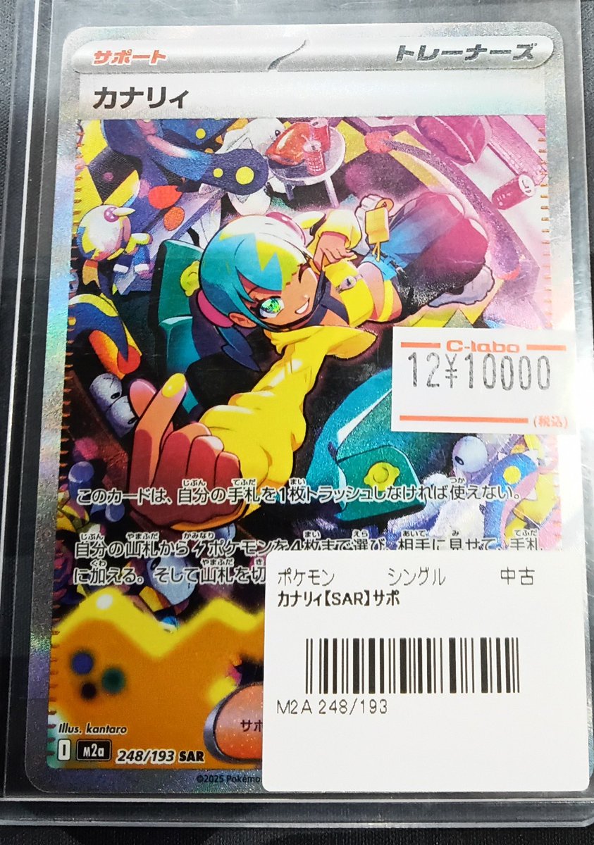 ポケモンカード販売情報】 『カナリィ』SAR お買い取りさせていただき