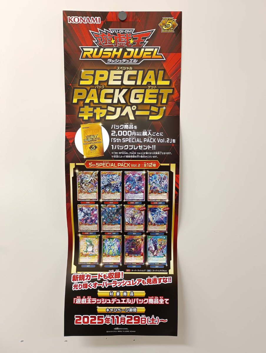 遊戯王 遊戯王ラッシュデュエル 5th スペシャルパック Vol.2 16個