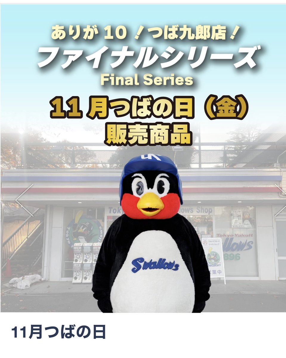 昨夜の自分から託された つば九郎店ファイナルグッズを 無事ゲッ