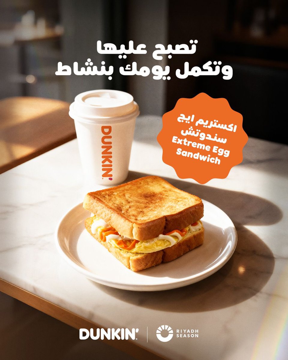 DunkinDonutsKSA's tweet image. بداية بسيطة تخلي يومك أكثر نشاط ✨