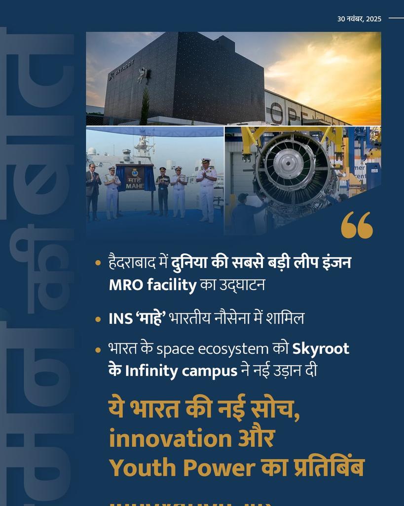 The month of November brought many inspirations. #MannKiBaat