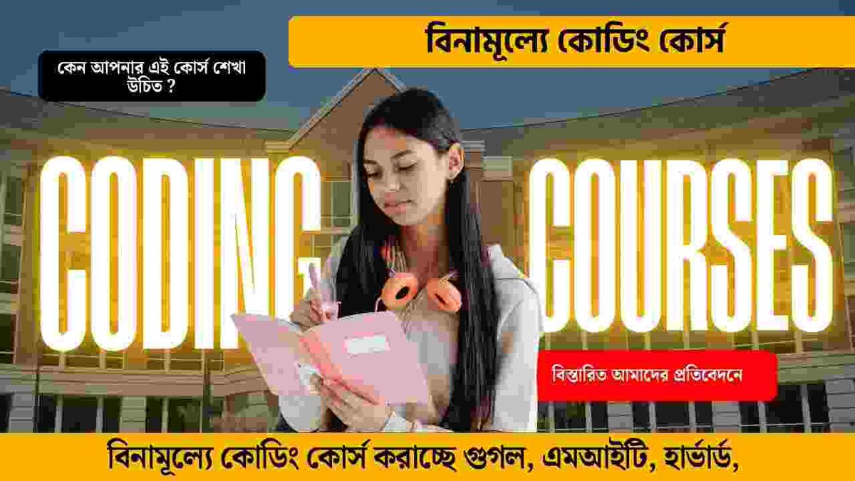 newsosis's tweet image. বিনামূল্যে কোডিং কোর্স করাচ্ছে গুগল, এমআইটি, হার্ভার্ড, ভর্তি কীভাবে হবেন? - newsosis.in/find-online-co…
