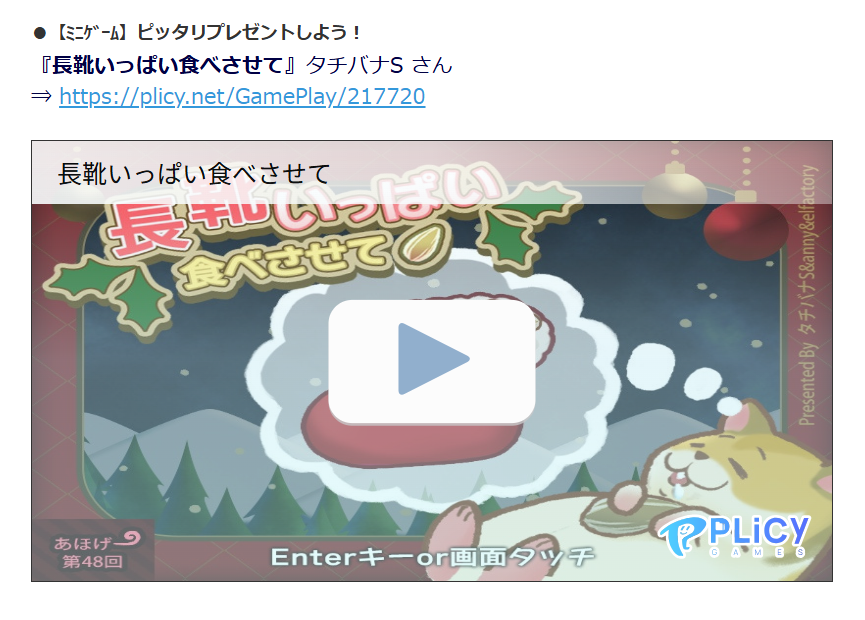 PLiCy公式webマガジン「じぷマガ！」2025.11.25で、
『長靴いっぱいたべさせて』紹介していただきました！ありがとうございます
じぷマガ！）plicy.net/NewsRelease/20…
ゲーム）plicy.net/GamePlay/217720