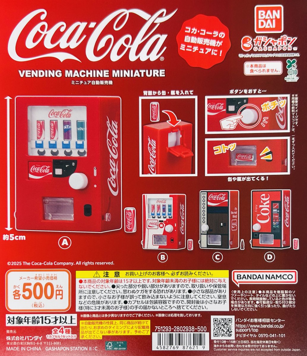 新商品入荷情報】 ・コカ・コーラ ミニチュア自動販売機（500円） 歴代