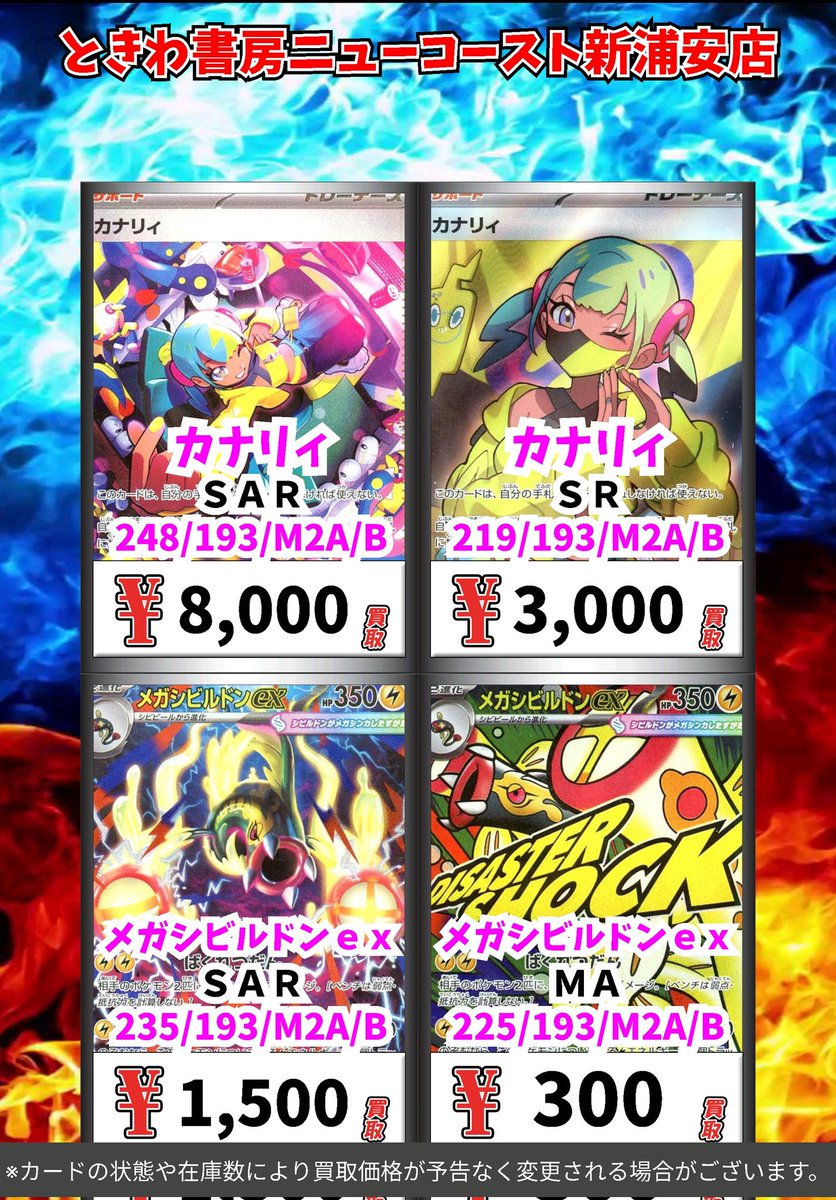 ポケモン買取情報！ カナリィ SAR 8000 カナリィ SR 3000 メガ