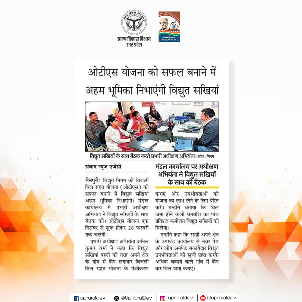 UpRuralDev's tweet image. दैनिक समाचार पत्रों की सुर्ख़ियों में आज ग्राम्य विकास विभाग, उत्तर प्रदेश की ख़बरों को मिला प्रमुखता से स्थान।
.
.
.
#newsbulletin #RuralDevelopment #UPSRLM #nayebharatkanayaup