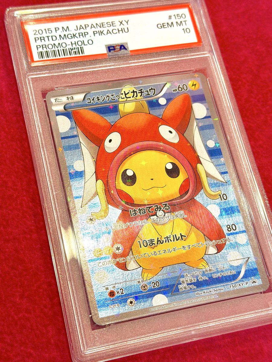 コイキングごっこピカチュウ 店頭で買取させていただきました