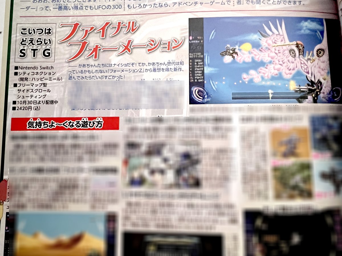 発売中の #ニンドリ 1月号は新作のシューティングゲームがけっこう紹介されてます。
その中で『バウンティシスターズ』『ファイナルフォーメーション』は、STG大好き編集長かややんが実際に遊んでよかったトコを解説しています。
ぜひ見てね。

詳細は👉 ndw.jp/nd2601-380/
#STG #シューティング